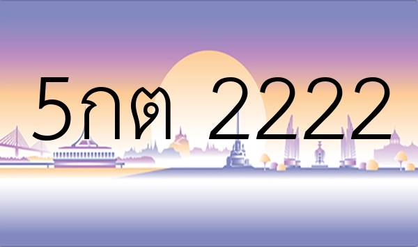 5กต 2222